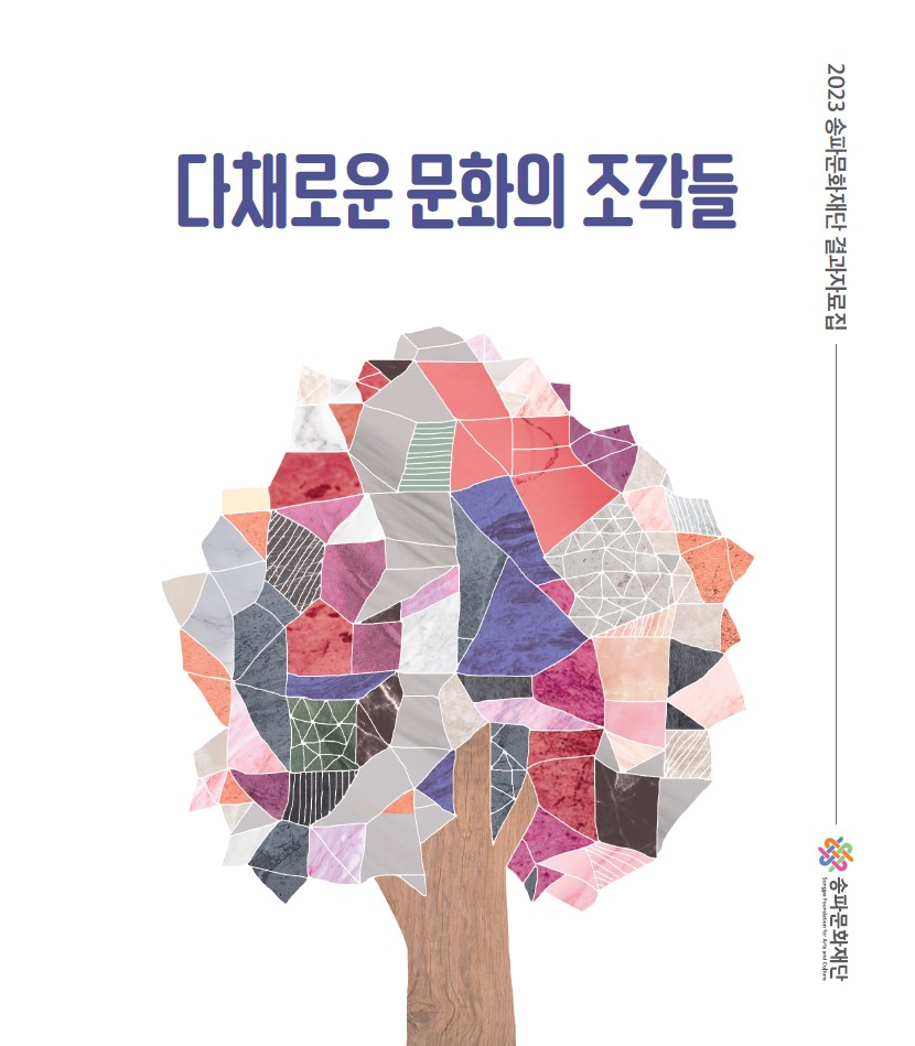 결과자료집_표지.jpg
