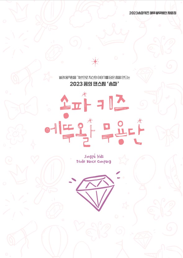 꿈의댄스팀_표지.jpg