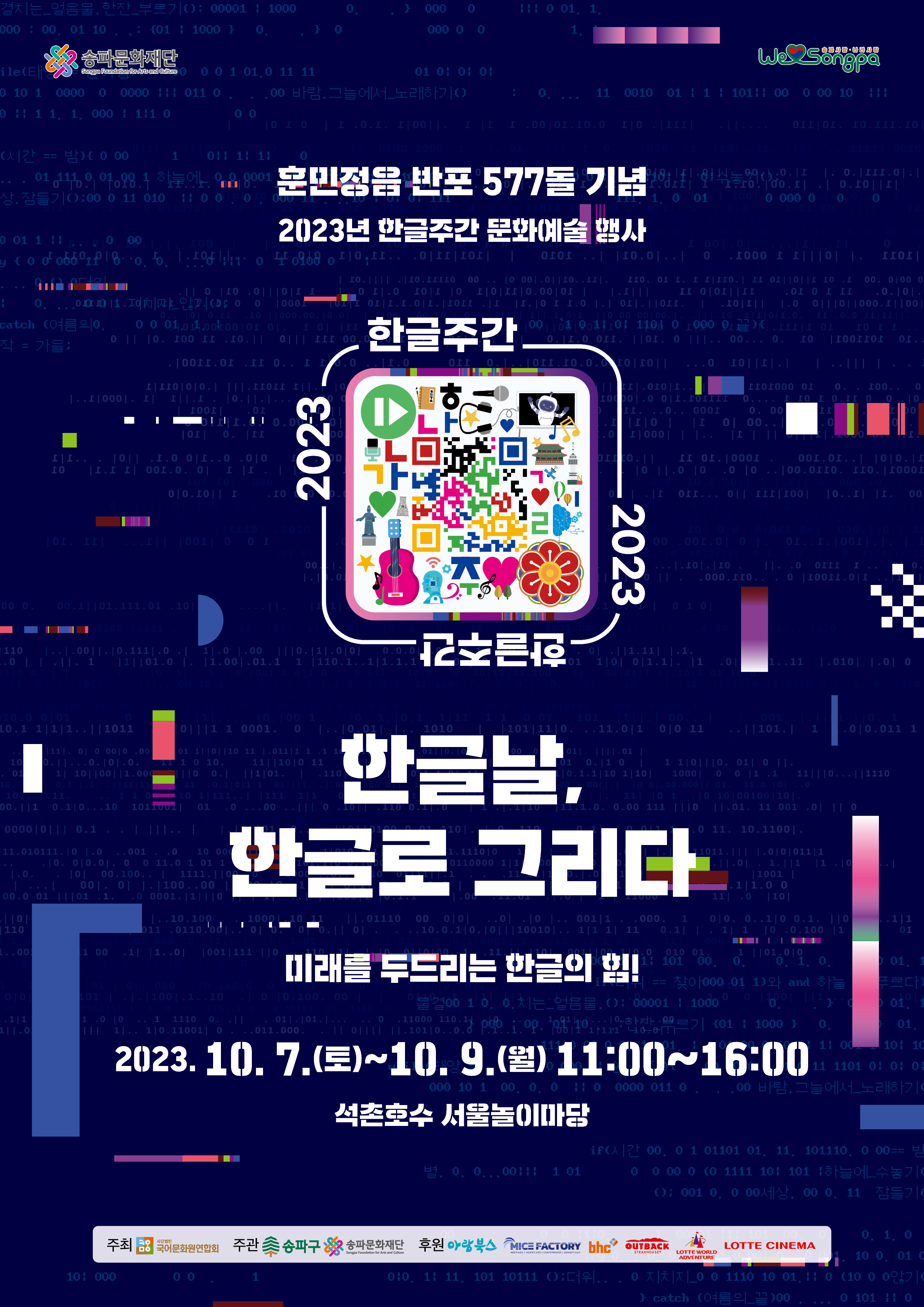 한글날 행사 포스터.jpg